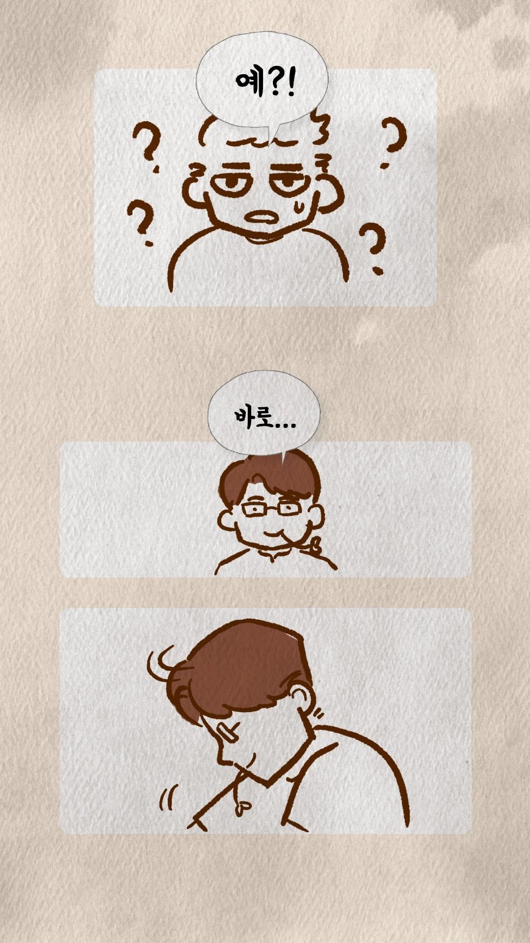 코치S의 말에 깜짝 놀라는 로빈의 표정